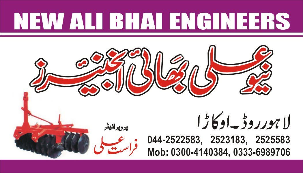 Ali Bhai Industries (Pvt) Ltd